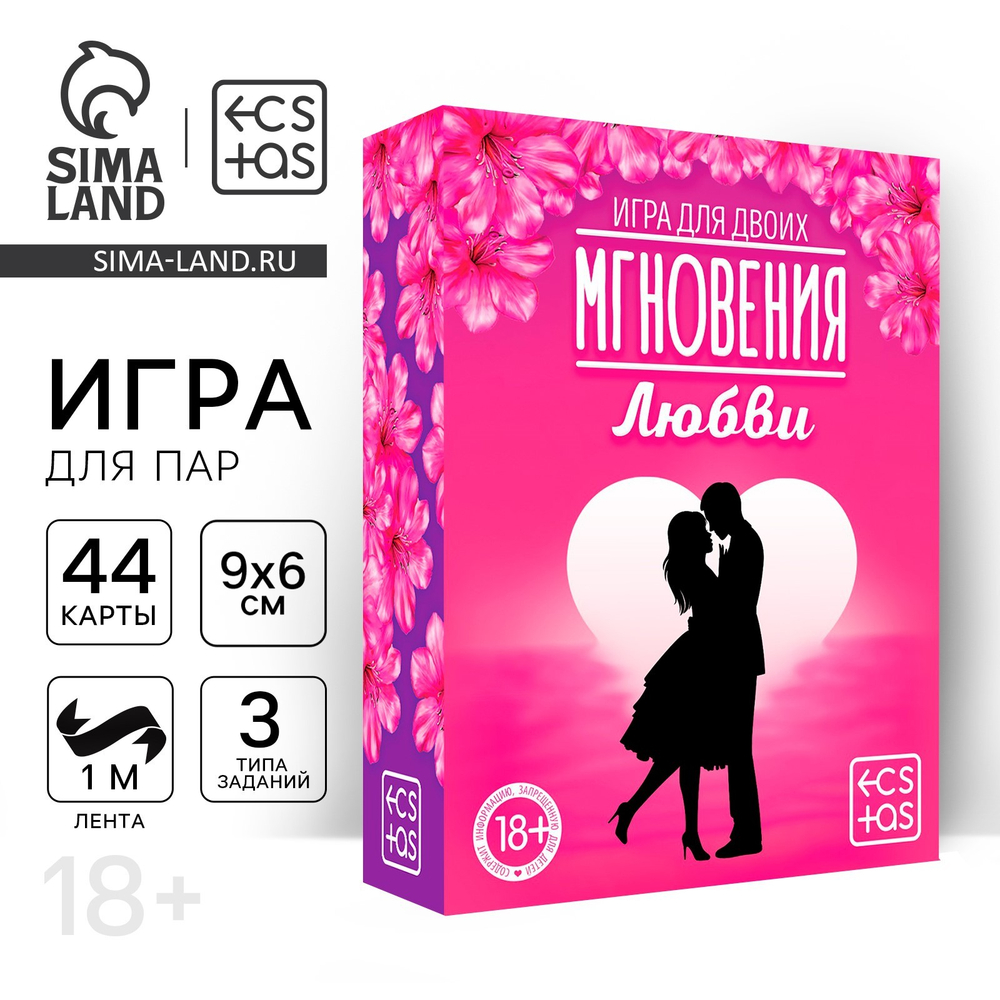 Игра для двоих «Мгновения любви», 44 карты, лента, 18+