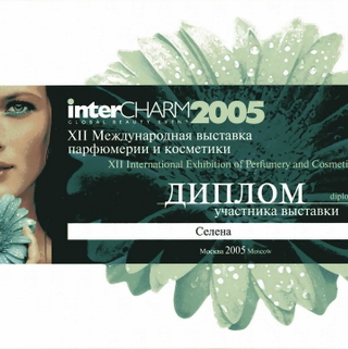 Выставка парфюмерии и косметики, 2005