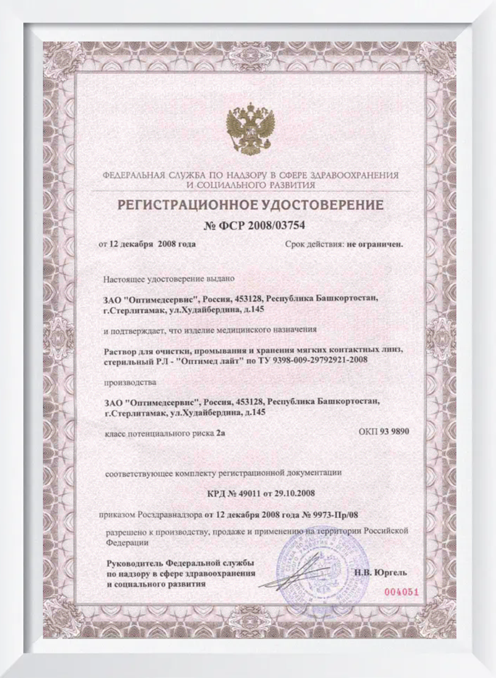 Универсальный раствор Optimed Light (125 мл. 250 мл.)
