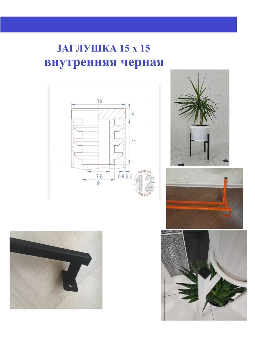 Заглушка квадратная пластиковая черная 10х10мм