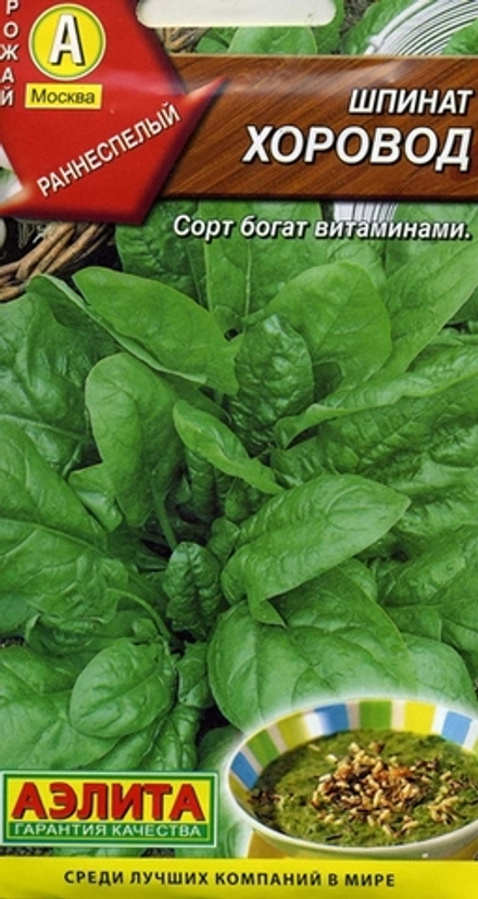 Шпинат Хоровод 3гр Аэлита
