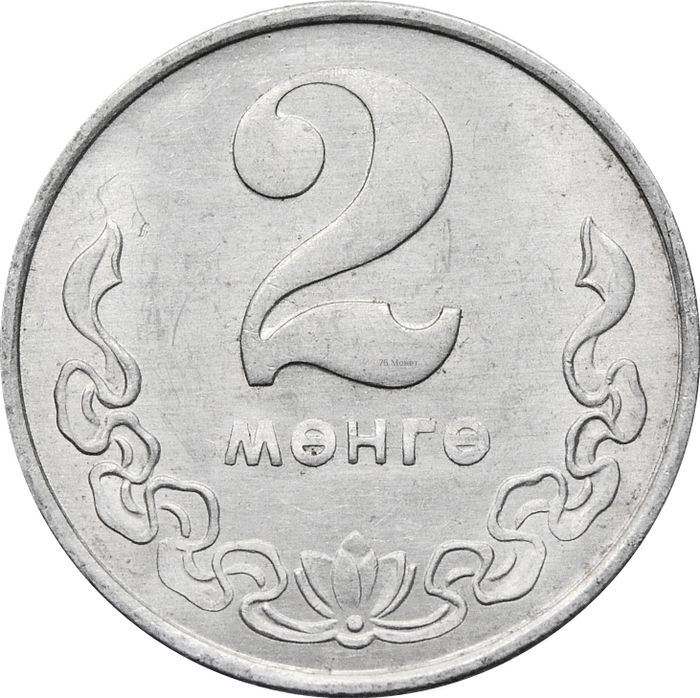 2 менге (мунгу) 1970 Монголия