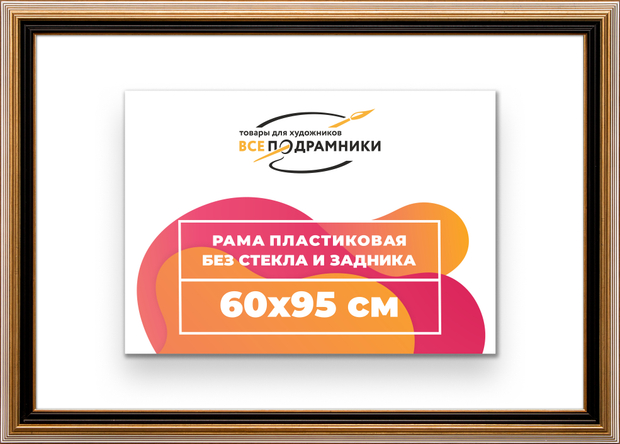 Рама 60x95 для картин и фотографий