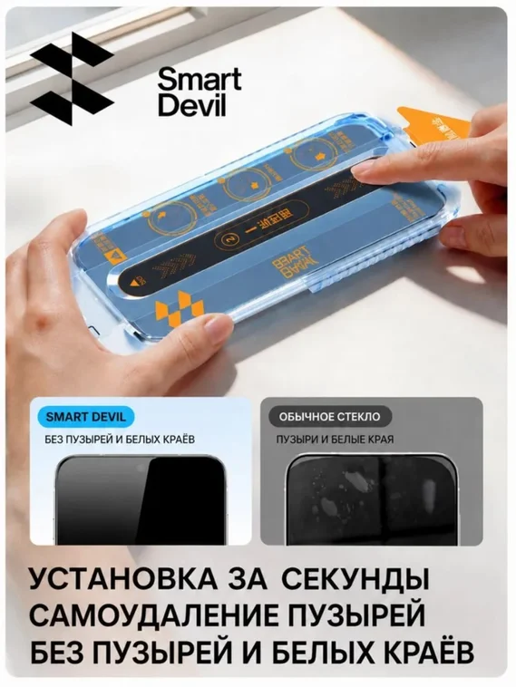 Защитное безрамочное стекло для VIVO X300s / X300 Pro с автоматической установкой SmartDevil