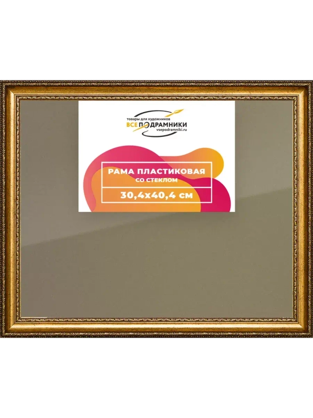 Рамка 30x40 для постера и фотографий