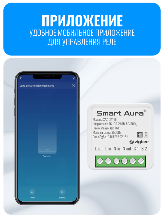Умное ZigBee реле Smart Aura
