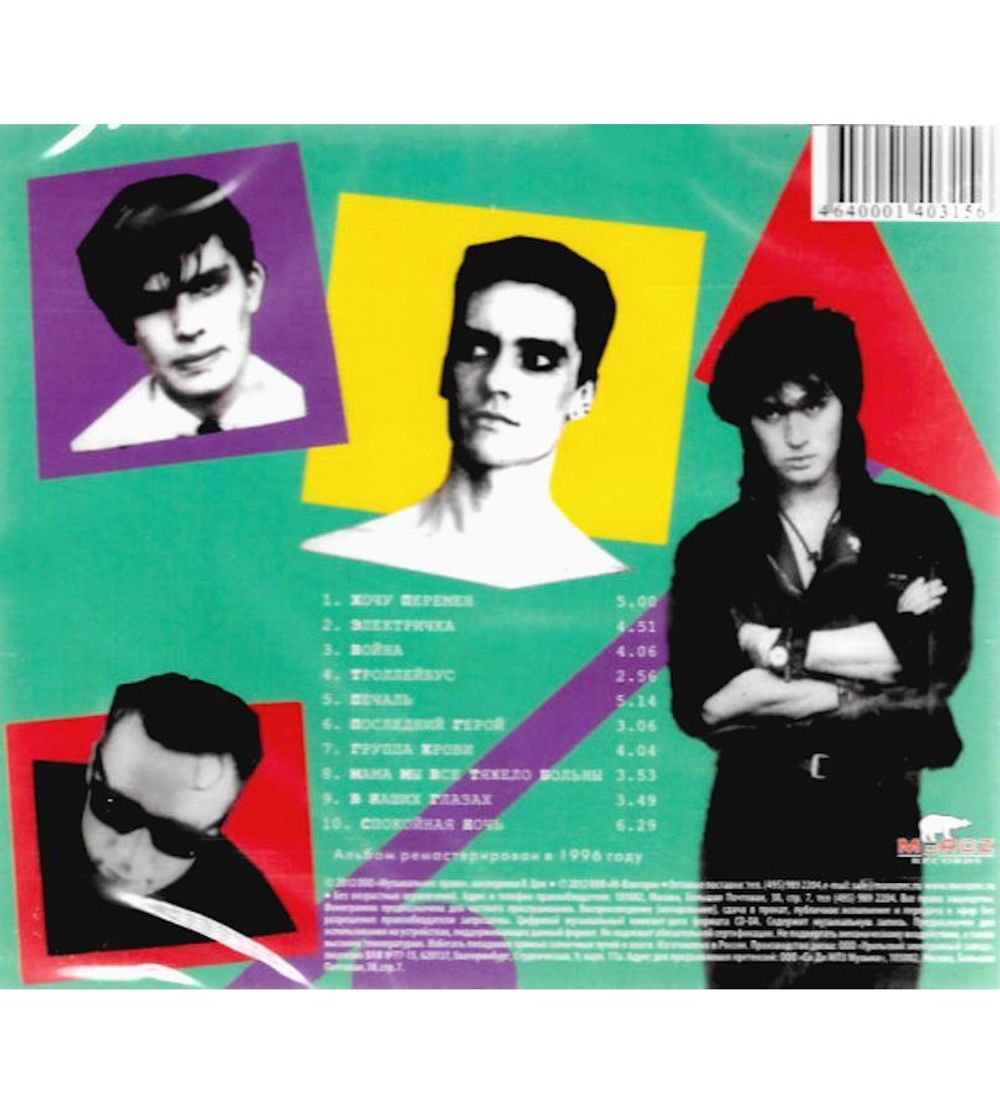 Кино. Последний Герой (CD)