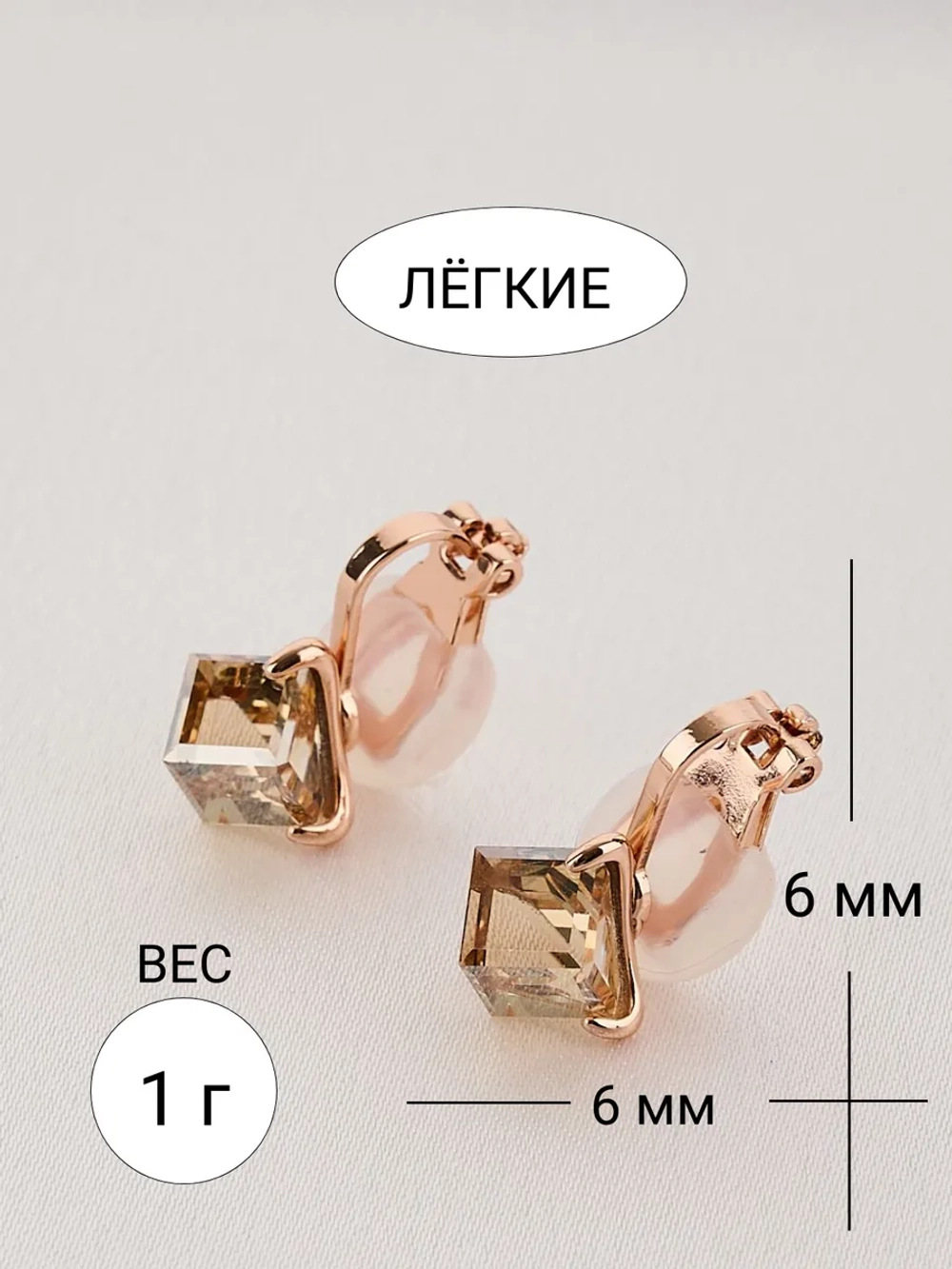 Клипсы Миражи с кристаллами Swarovski шампань