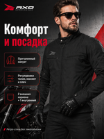 Куртка текстильная AXO EGO BLACK S