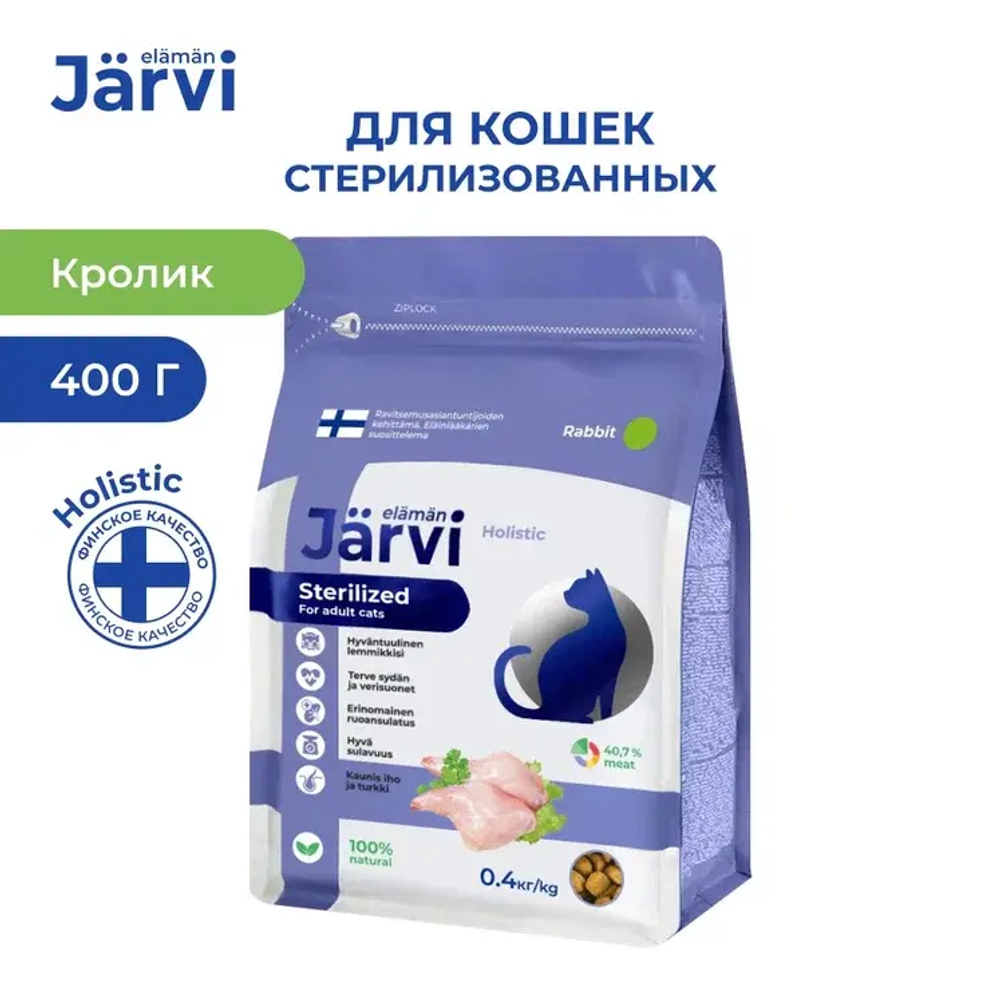 Jarvi сухой полнорационный корм для стерилизованных кошек и кастрированных котов, Кролик, 400г.