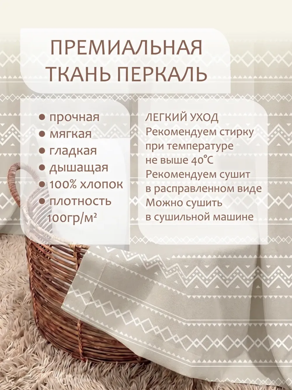 Штора тканевая 210х240см перкаль
