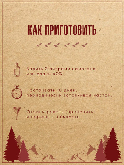Набор настойки "Кюммель" в крафт пакете