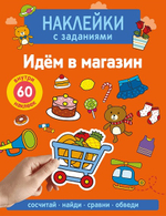 Наклейки с заданиями