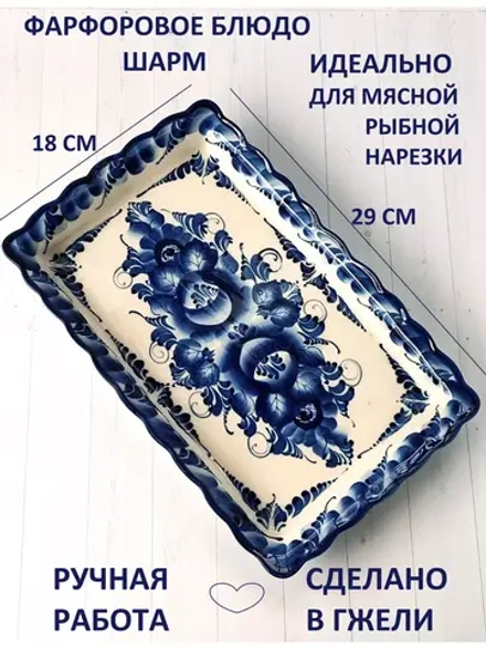 Блюдо для сервировки