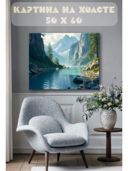 Картина на стену 40 X 50 Пейзаж