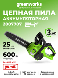 Аккумуляторная цепная пила Greenworks G24CS25,2007707, 24v, 25 см, без АКБ и ЗУ