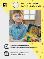 Русские народные сказки. Большая книга (илл. В. Нечитайло)