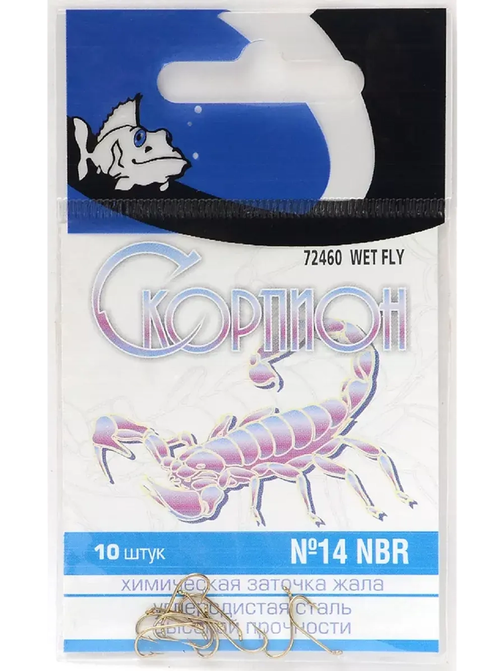 Крючки "Wet Fly" Скорпион №14