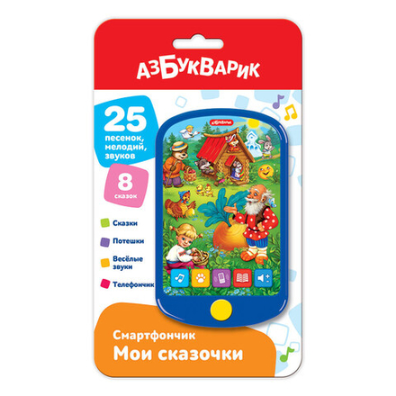 Смартфончик Мои сказочки