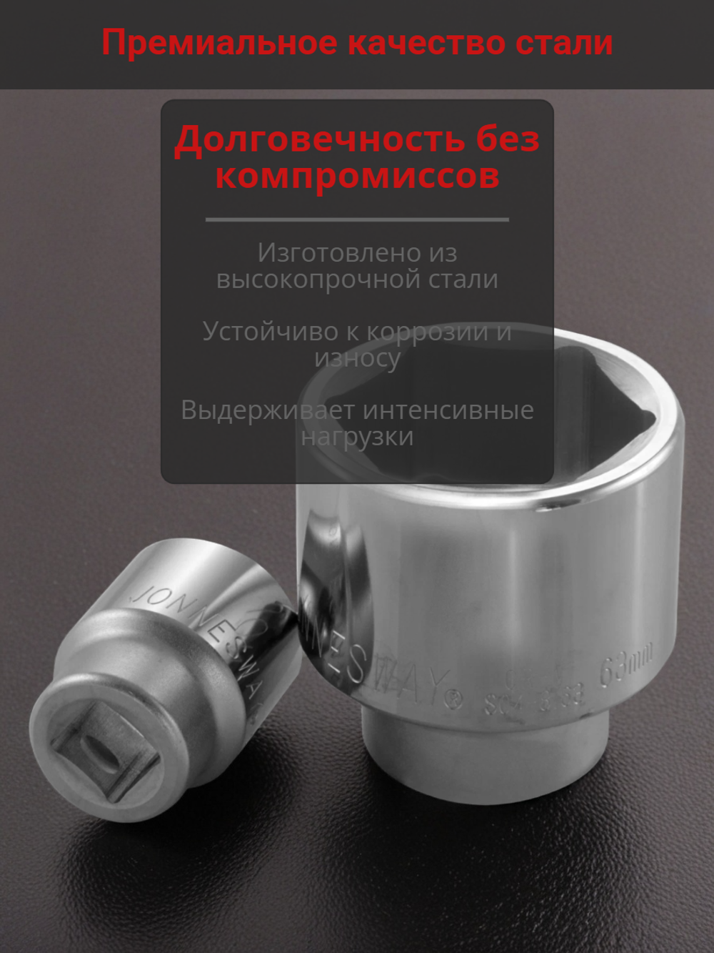 Головка торцевая JONNESWAY S04H8141, для системы инструмента 1" DR, 41мм, хромованадиевая