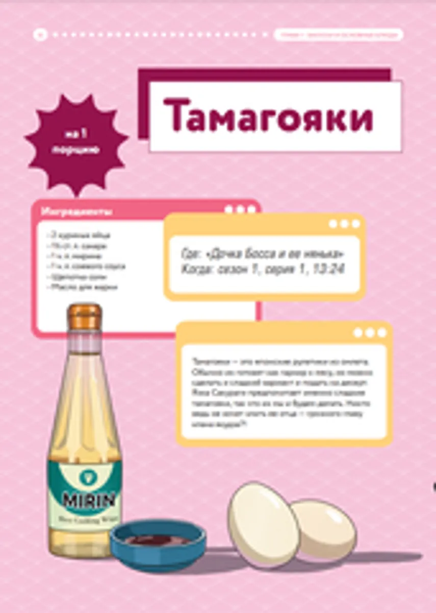Рецепты для отаку! Приготовьте то, что видели в любимых аниме