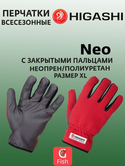 Перчатки для рыбалки HIGASHI Neo XL