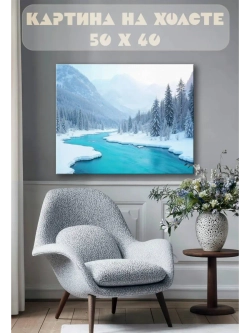 Картина на стену 40 X 50 Снежный пейзаж