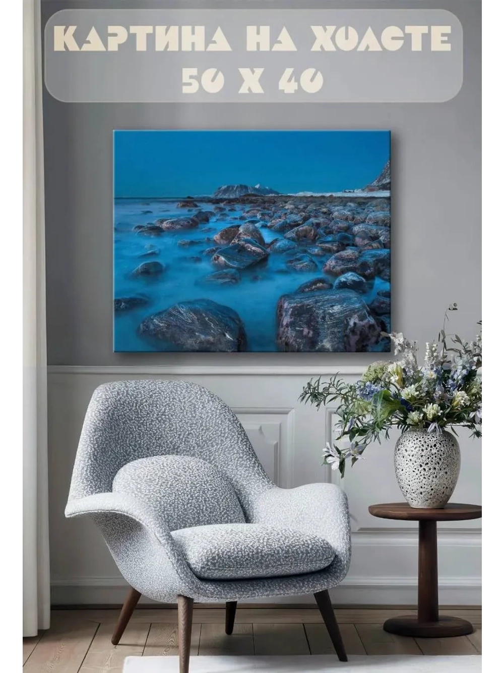 Картина на стену 40 X 50 Камни