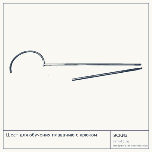 Шест для обучения плаванию с крюком — от 8 300 ₽