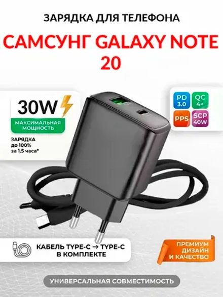Зарядка для телефона Самсунг Galaxy Note 20