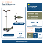 Самокат Maxi Micro Deluxe Pro LED оливковый