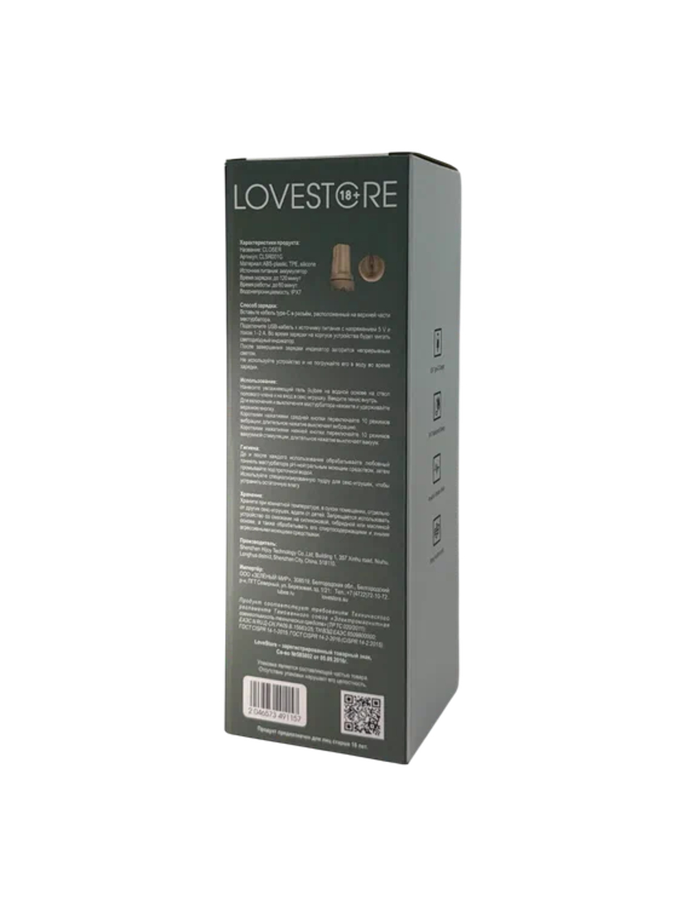 Вагина мастурбатор LOVESTORE Closer автоматическая с вибрацией и эффектом минета CLSR001G