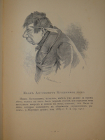 "Альбом Гоголевских типов по рисункам художника П.Боклевского". 1894г.