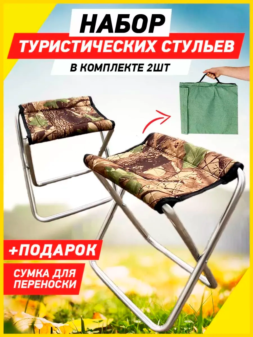 Стул в чехле наш 1шт