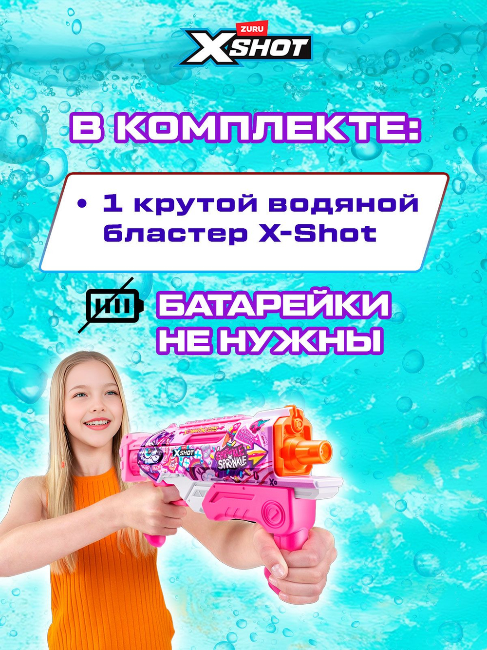 Водный Пистолет помповый. Детский Водяной Бластер. XSHOT. 56221
