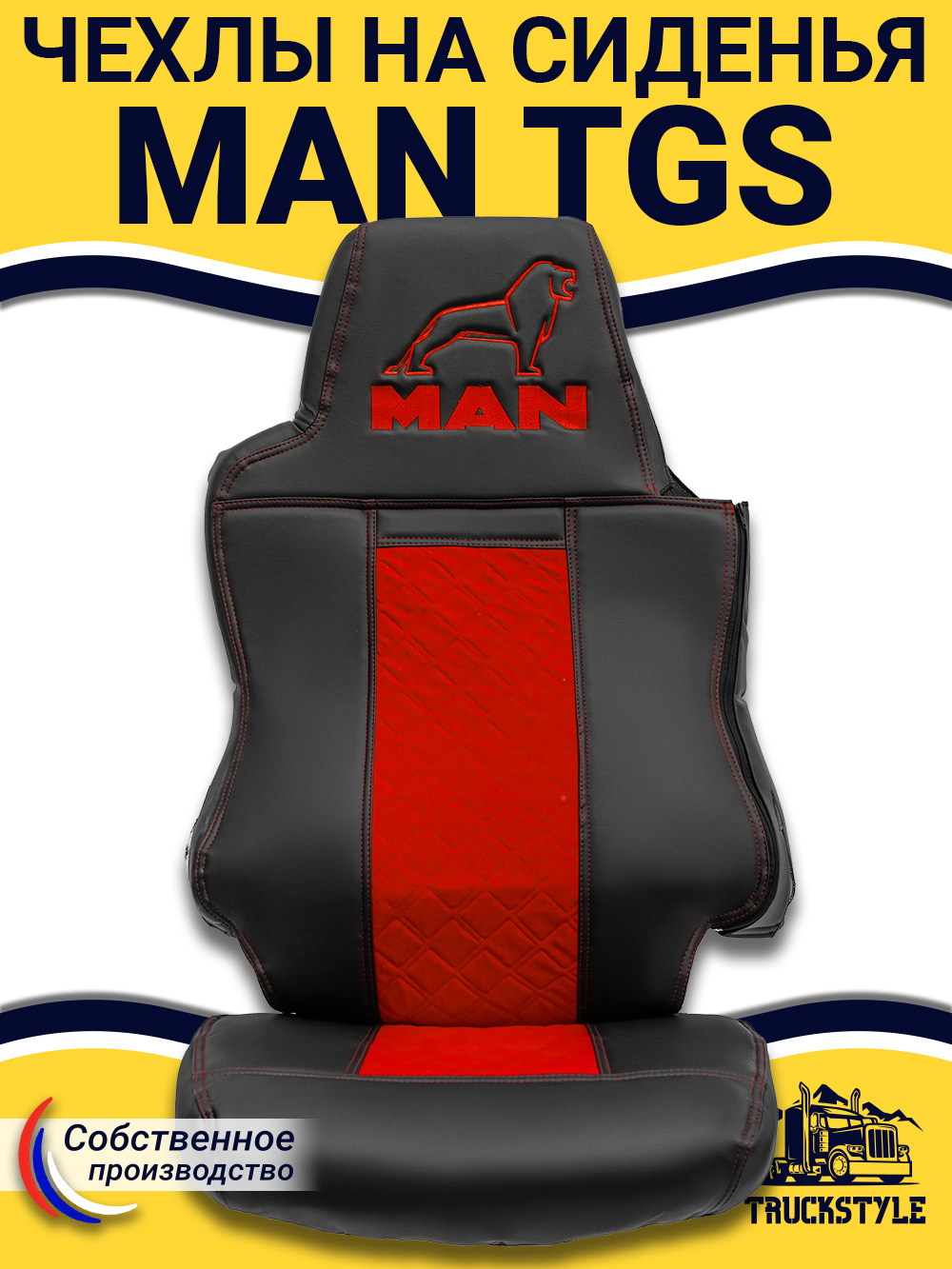 Чехлы MAN TGS  (экокожа, красный)