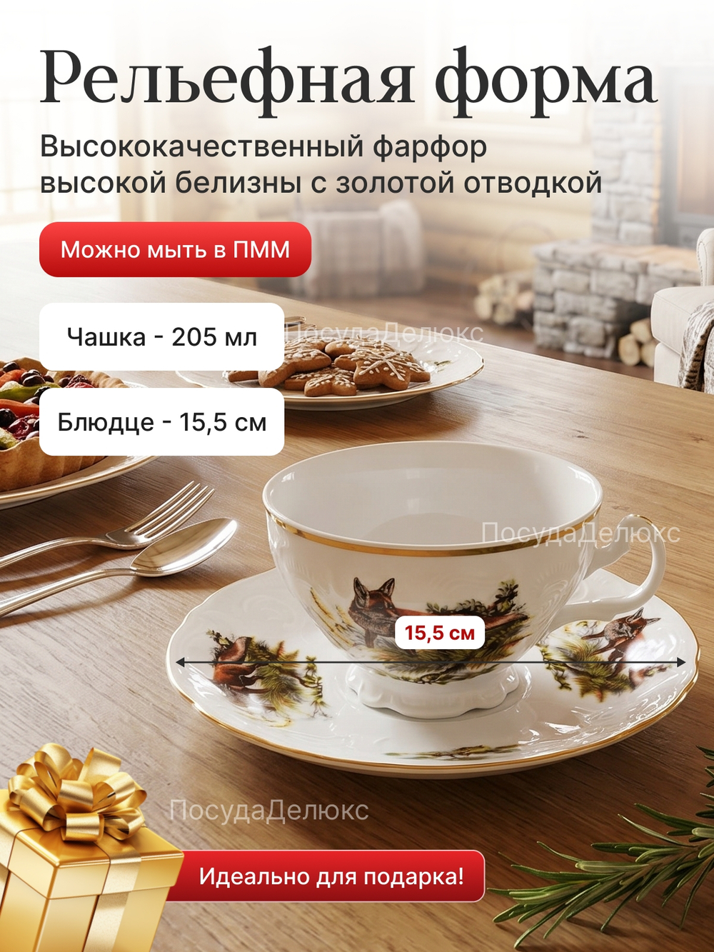 Чайная пара "Bernadotte" Охотничьи сюжеты 205мл 15,5см