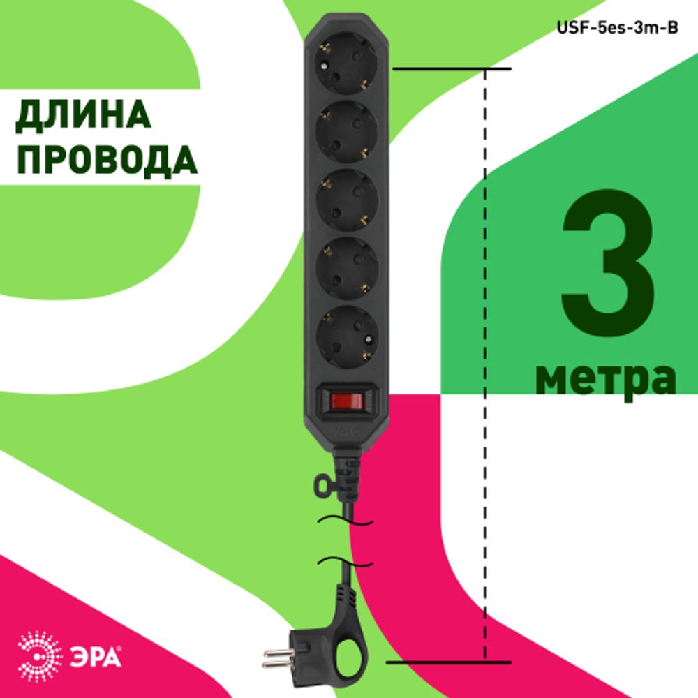 Сетевой фильтр ЭРА USF-5es-3m-B с базовой защитой с заземлением с выключателем 5 розеток 3м 10А черный | Электротовары