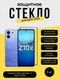 Комплект 2 защитных стекла + 1 в подарок для IQOO Z10X Unipha FullGlue 3D GLASS