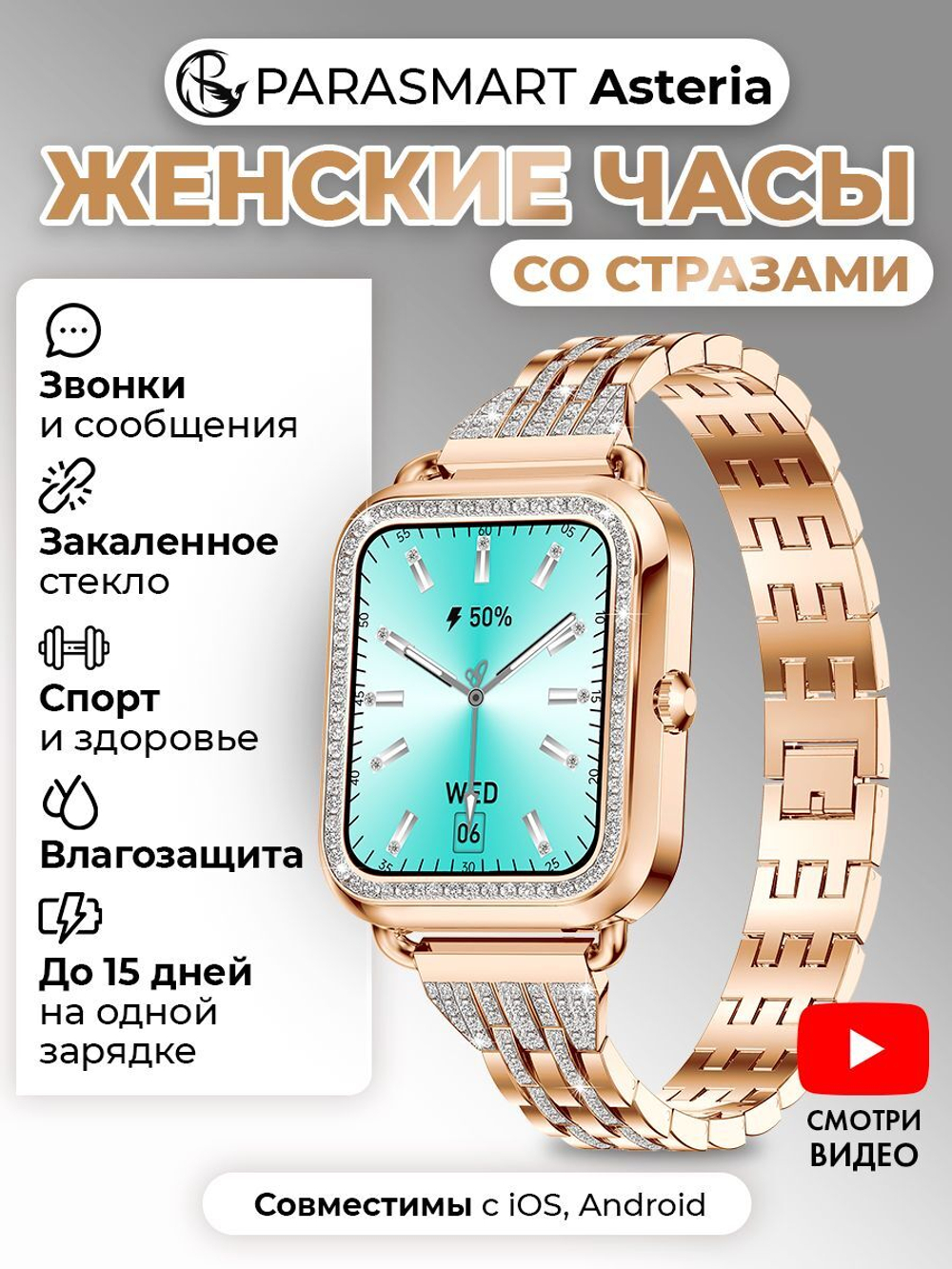 Смарт часы PARASMART Asteria i68 (блочный браслет со стразами, золотистый)
