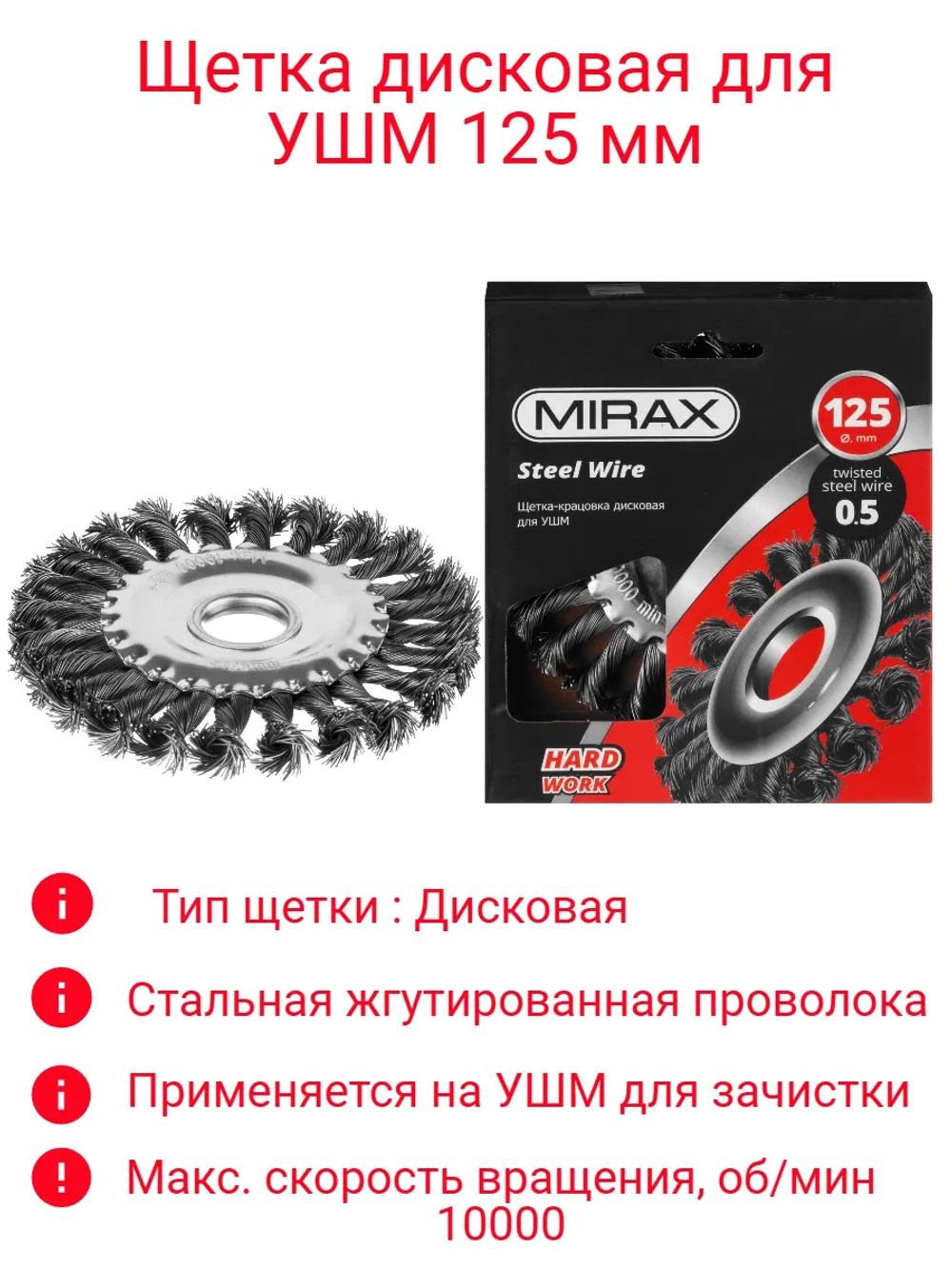 Щетка-крацовка для УШМ 125 мм, жгутированная