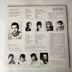Винтажная виниловая пластинка LP Форум Белая Ночь (СССР 1987) Какая Нелепость.