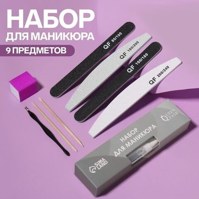 Набор для маникюра FLORA из 9 предметов