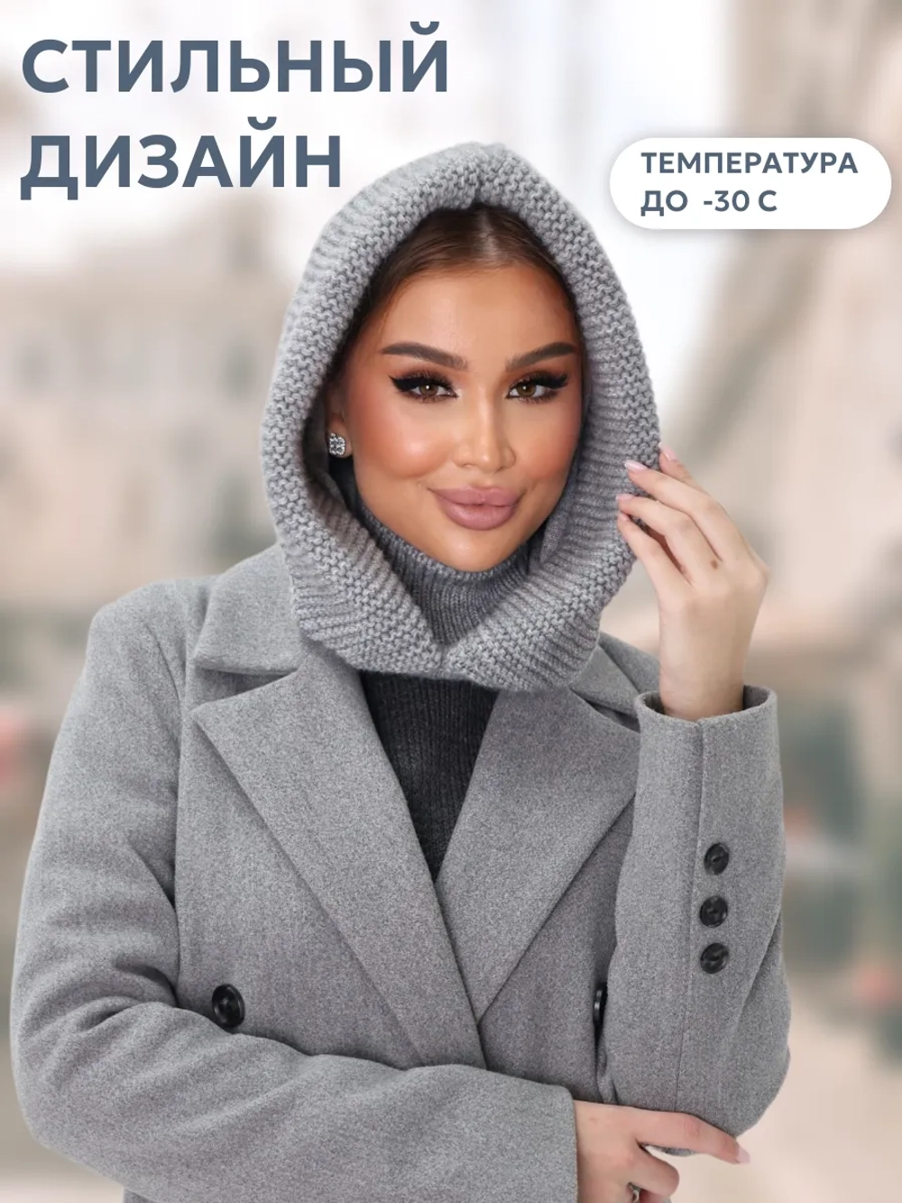 Капор вязаный теплый