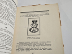 "Редкие русские книжные знаки : Материалы по истории русского книжного знака". 1923г.