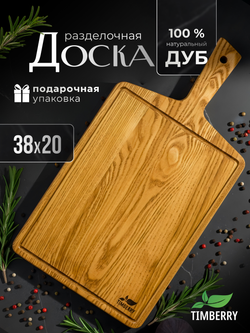 Разделочная доска 38х20 см с ручкой
