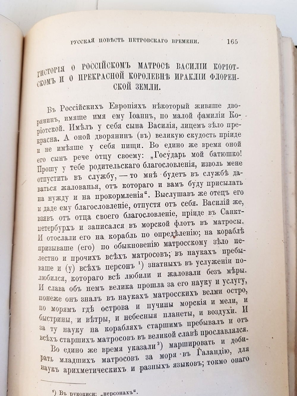 "Очерки из истории русской литературы XVII и XVIII столетий". Л.Н.Майков. 1889 г.
