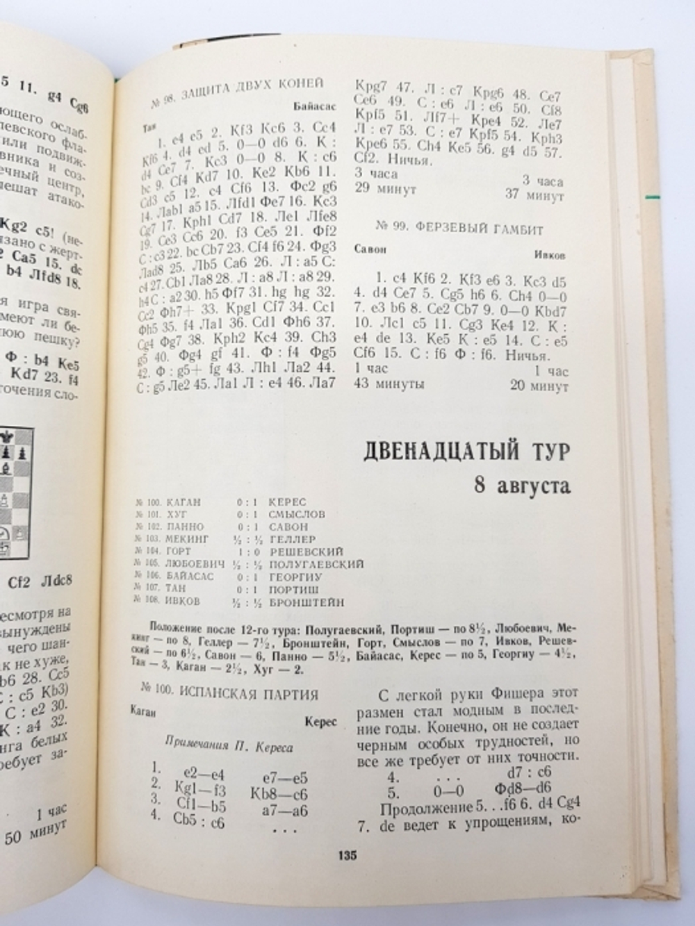 "Межзональный турнир Бразилия 73".