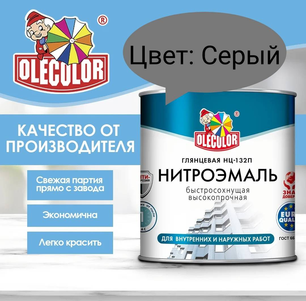 Нитроэмаль 1,7 кг Серый  НЦ-132 Олеколор  0989