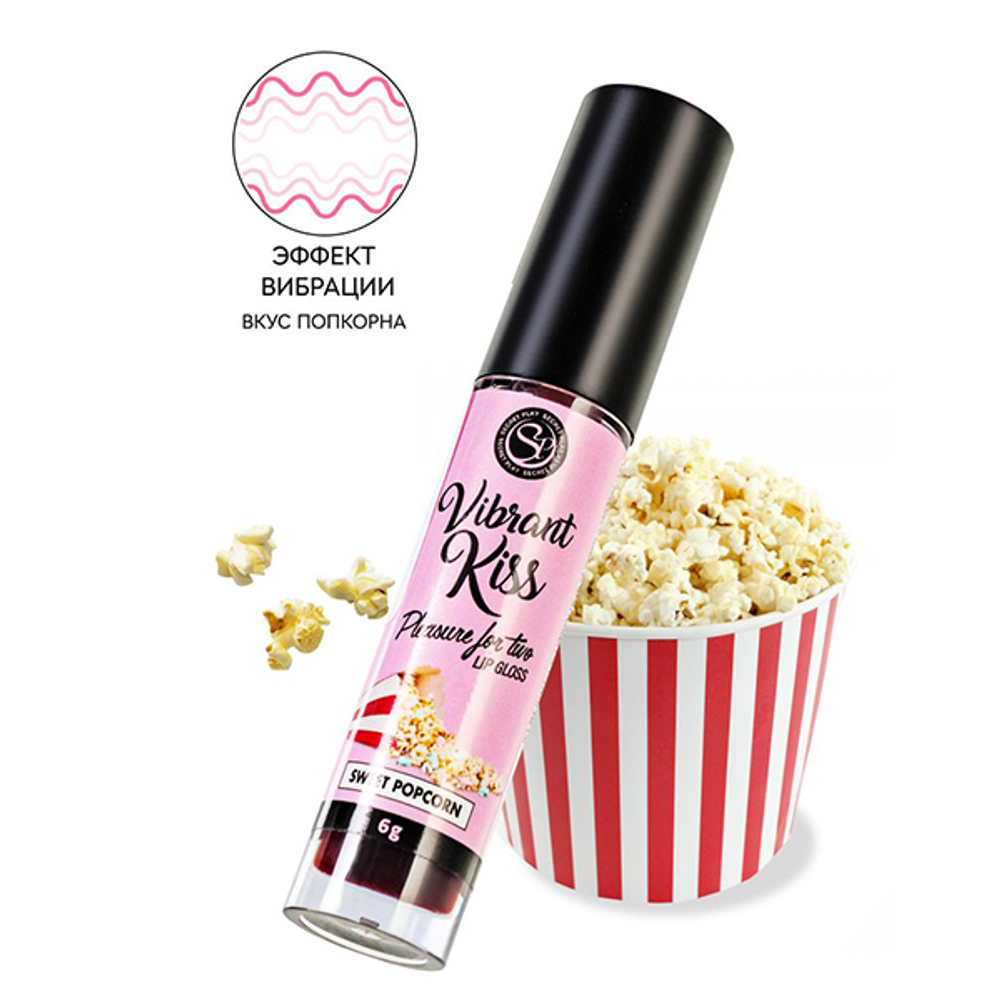Бальзам для губ со вкусом попкорна Secret Play Lip Gloss Vibrant Kiss